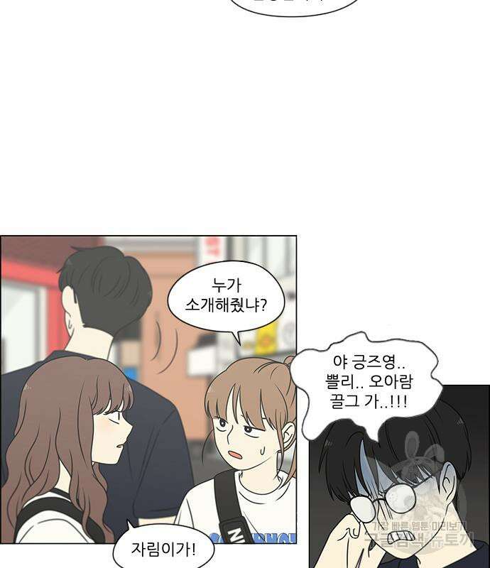 연애혁명 429화 427_연애존망 42