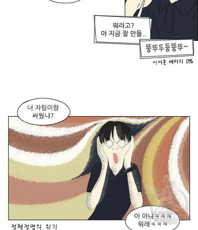연애혁명 429화 427_연애존망 43