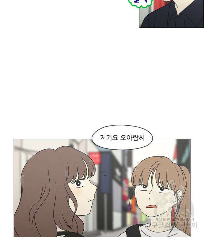 연애혁명 429화 427_연애존망 45