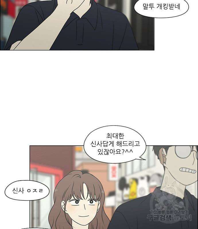 연애혁명 429화 427_연애존망 47