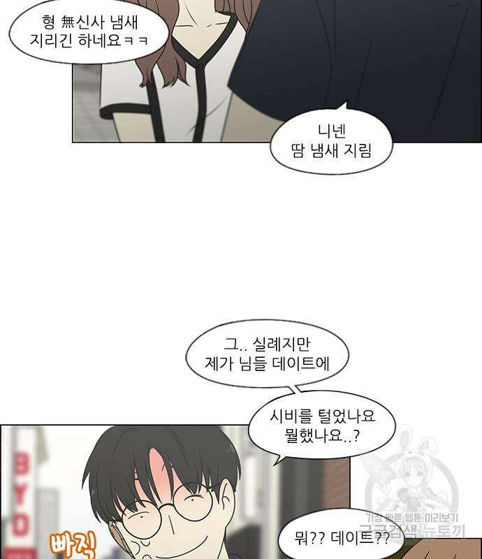 연애혁명 429화 427_연애존망 48