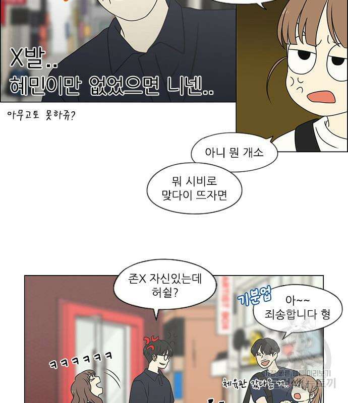 연애혁명 429화 427_연애존망 49