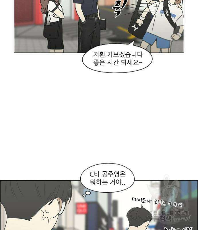 연애혁명 429화 427_연애존망 50