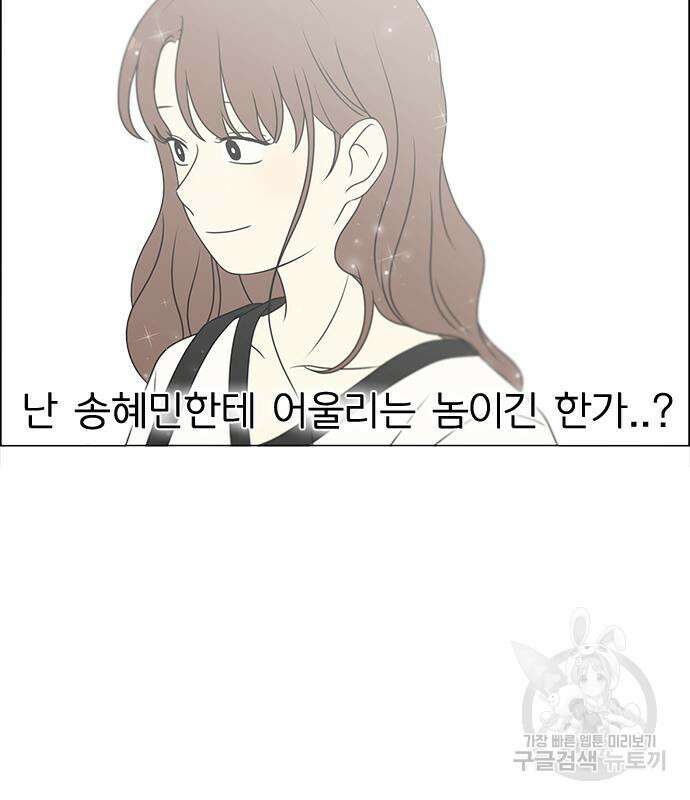 연애혁명 429화 427_연애존망 54
