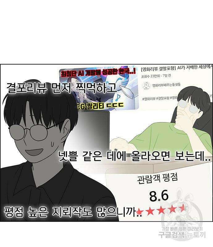 연애혁명 429화 427_연애존망 60