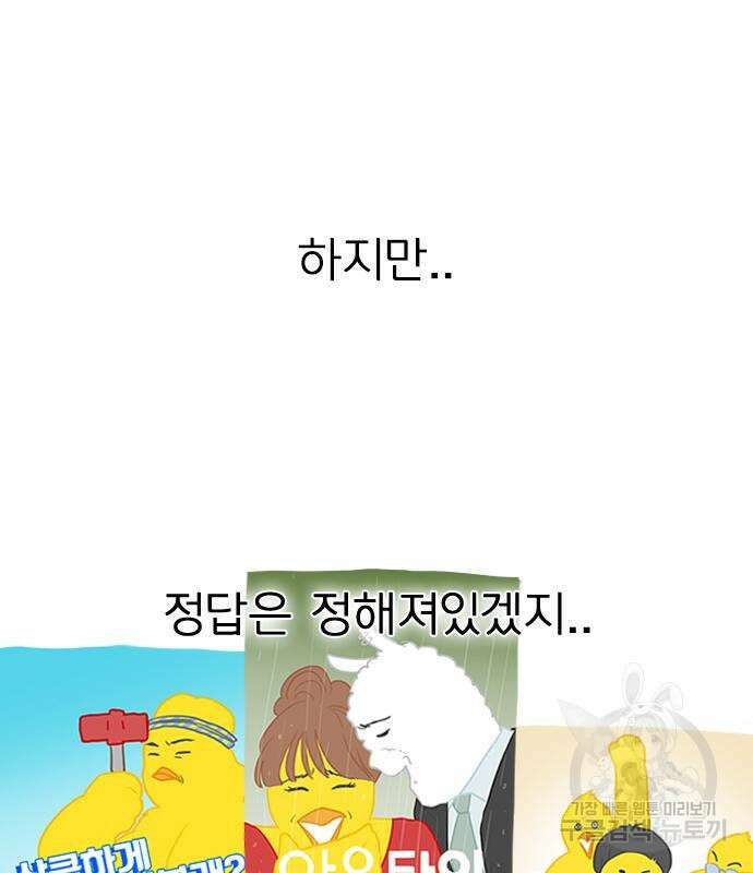 연애혁명 429화 427_연애존망 61