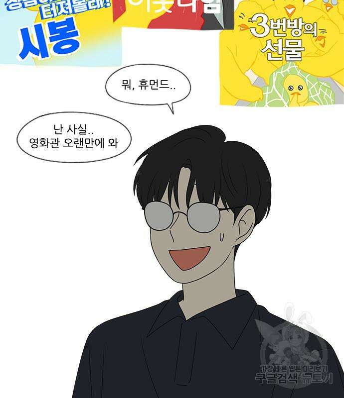연애혁명 429화 427_연애존망 62