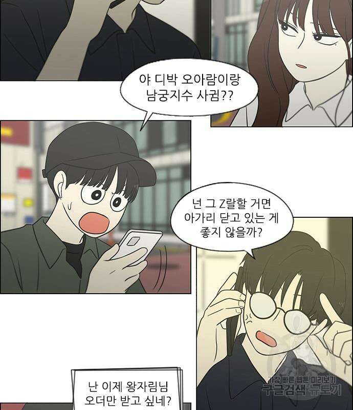 연애혁명 429화 427_연애존망 70