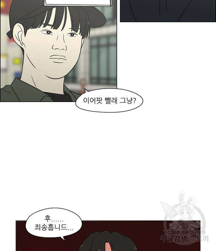 연애혁명 429화 427_연애존망 71