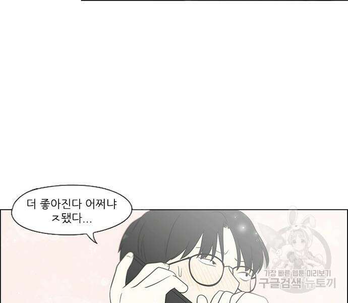 연애혁명 429화 427_연애존망 75