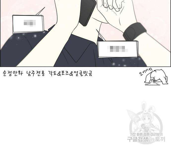 연애혁명 429화 427_연애존망 76
