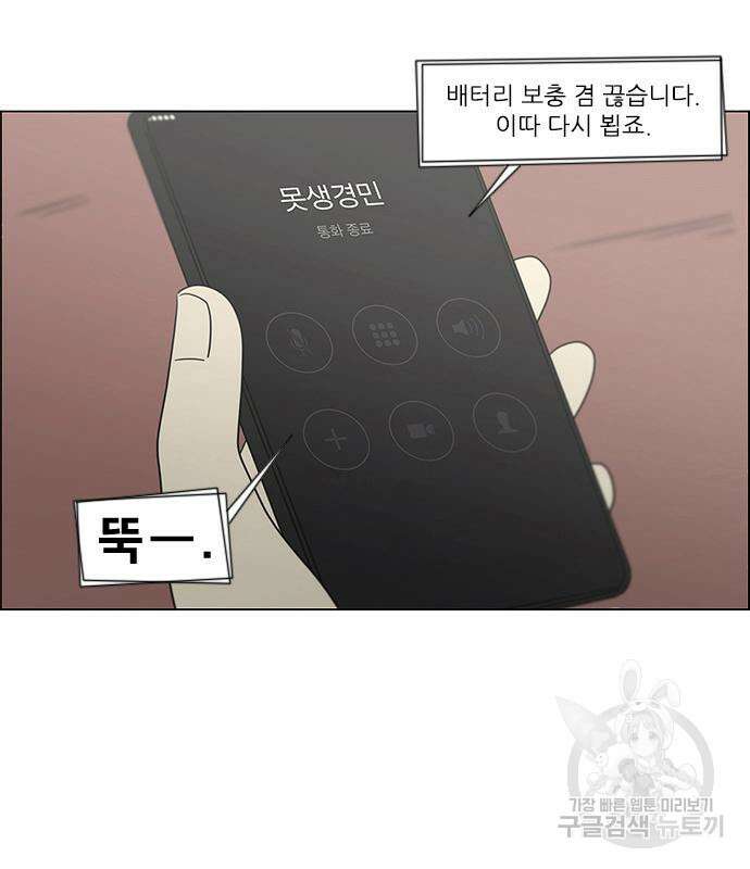 연애혁명 429화 427_연애존망 78