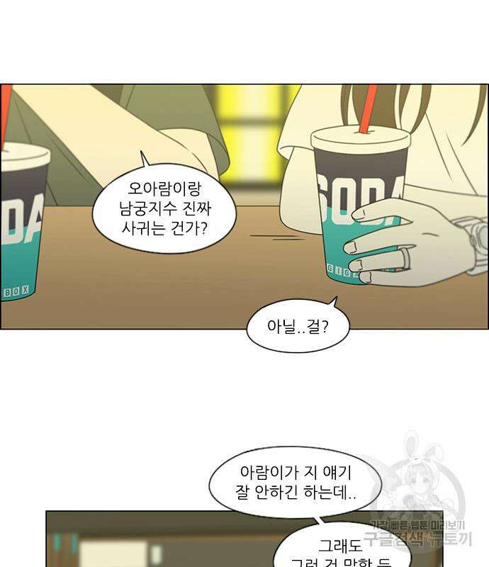 연애혁명 429화 427_연애존망 82