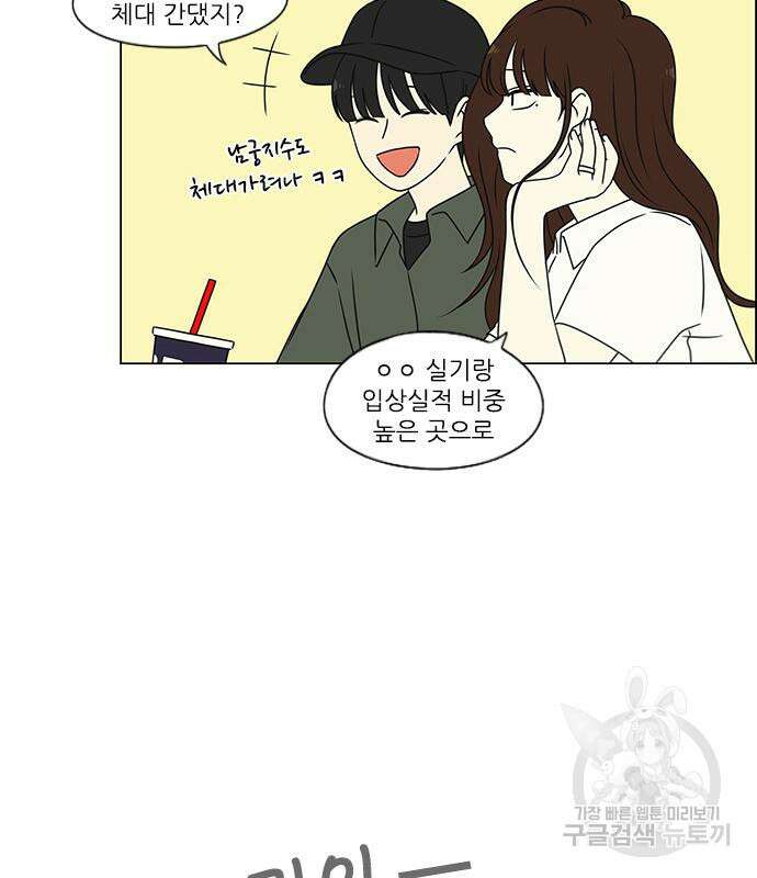 연애혁명 429화 427_연애존망 85