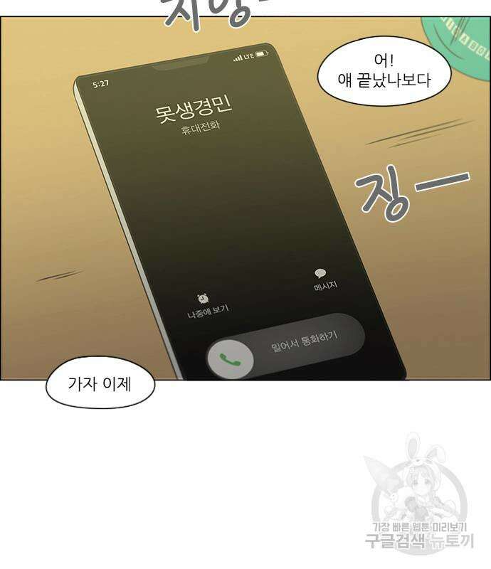 연애혁명 429화 427_연애존망 86