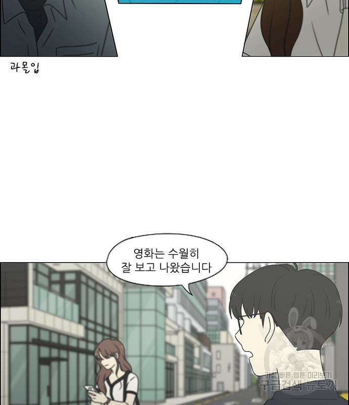 연애혁명 429화 427_연애존망 89