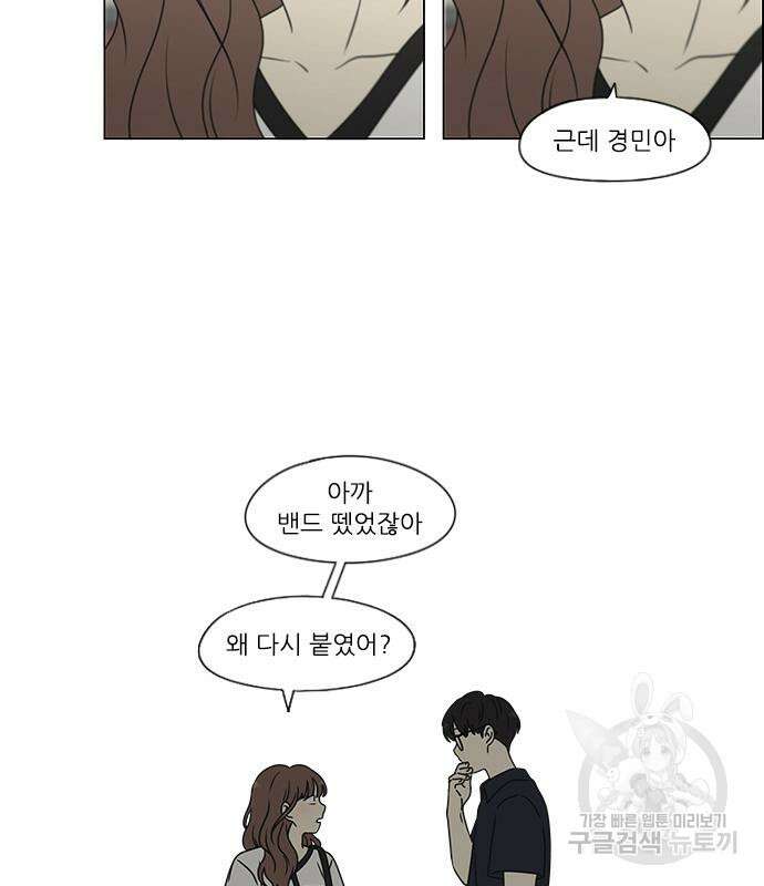 연애혁명 429화 427_연애존망 94