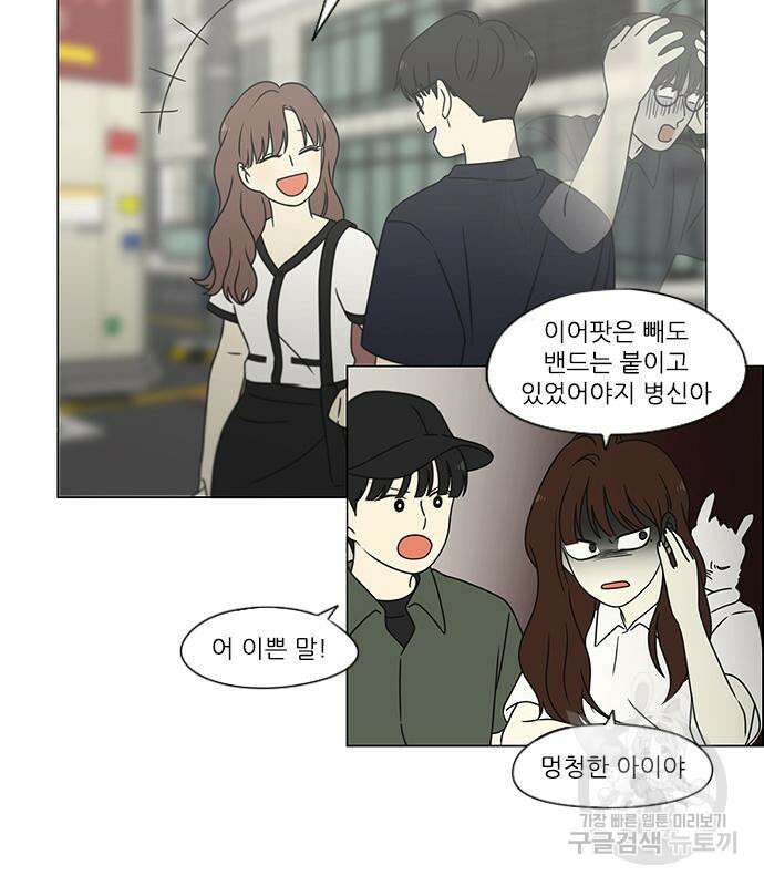 연애혁명 429화 427_연애존망 99