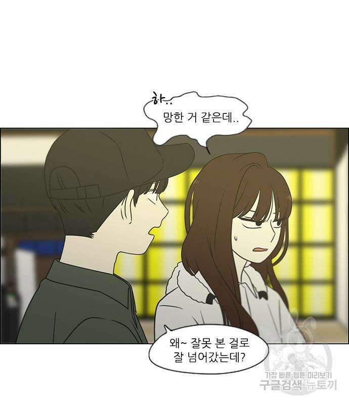 연애혁명 429화 427_연애존망 100