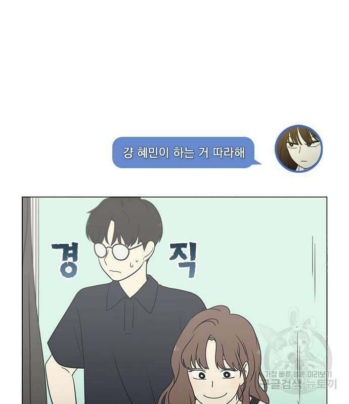 연애혁명 429화 427_연애존망 103