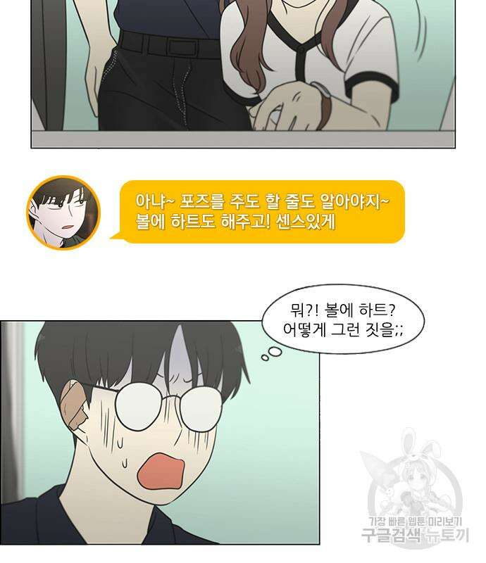 연애혁명 429화 427_연애존망 104