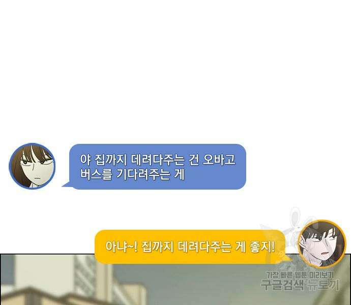 연애혁명 429화 427_연애존망 113