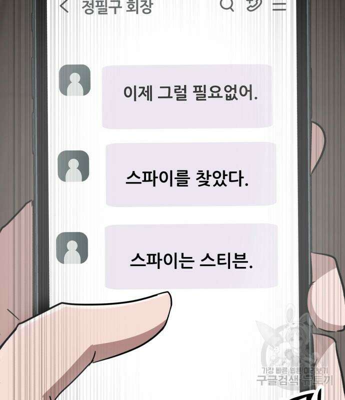 코인 리벤지 12화 4
