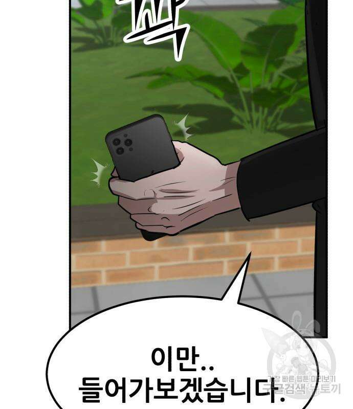 코인 리벤지 12화 14