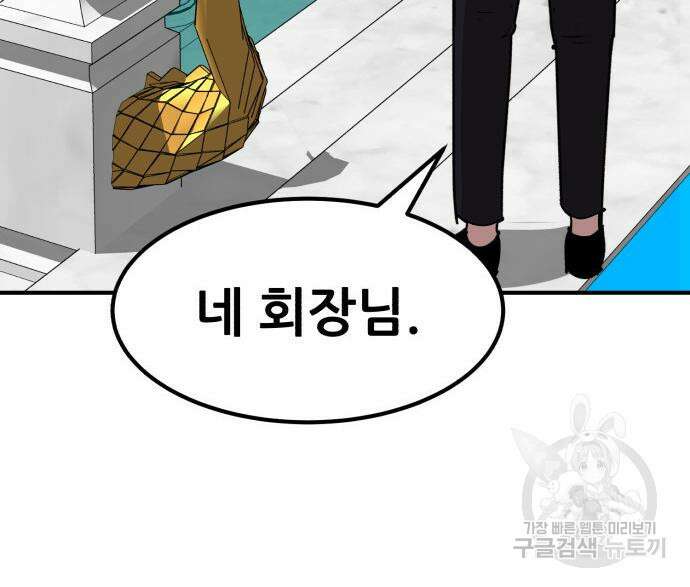 코인 리벤지 12화 24