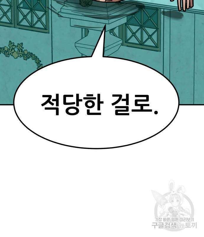 코인 리벤지 12화 34