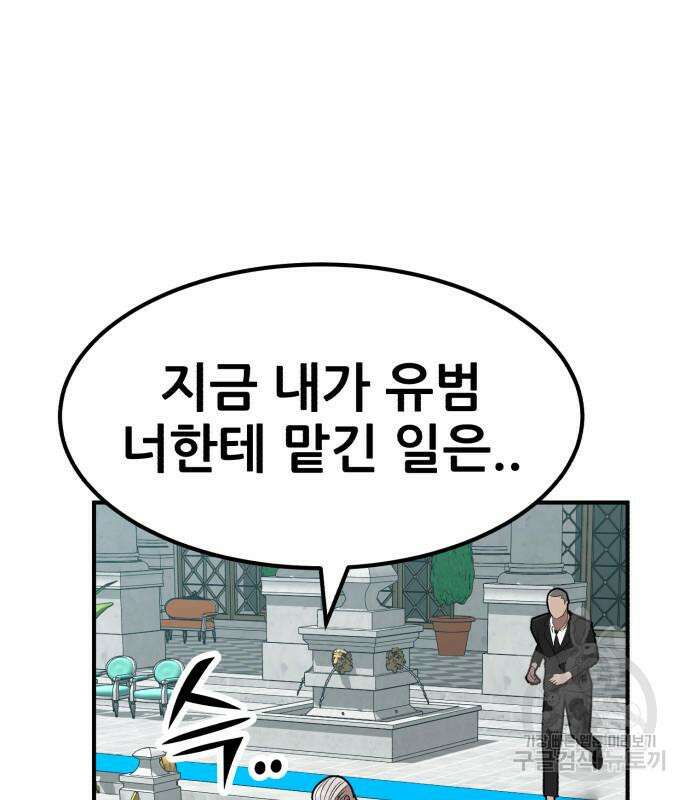 코인 리벤지 12화 43