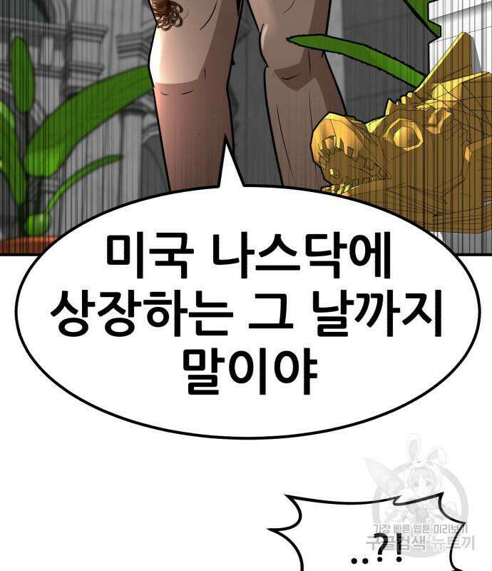 코인 리벤지 12화 51