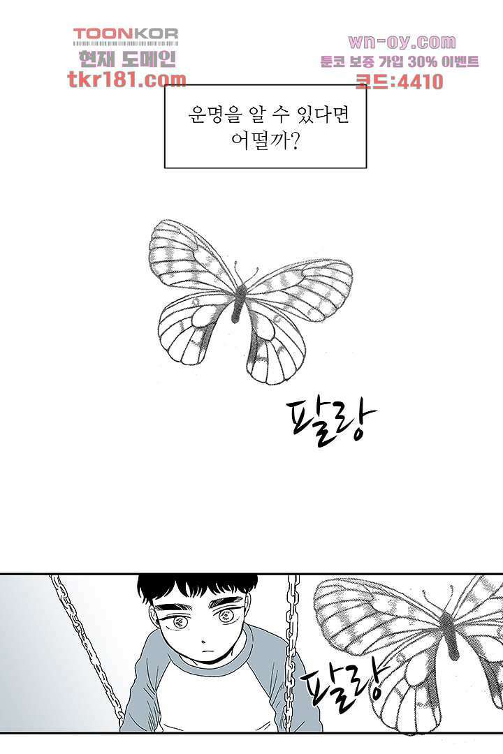 용한 남자 66화 2