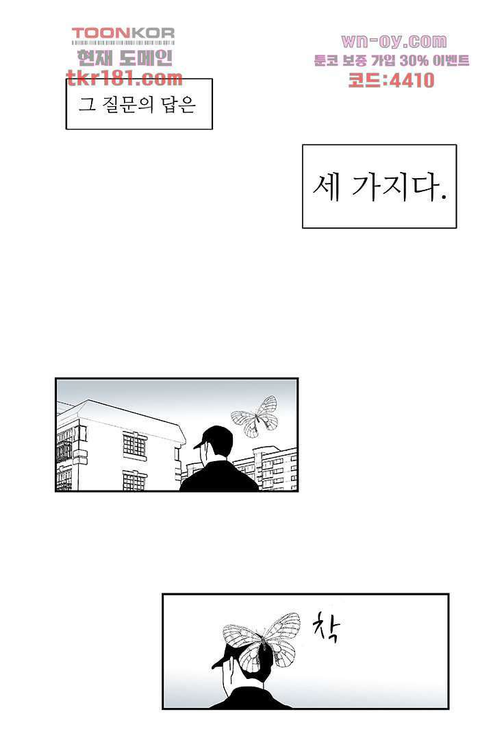 용한 남자 66화 3