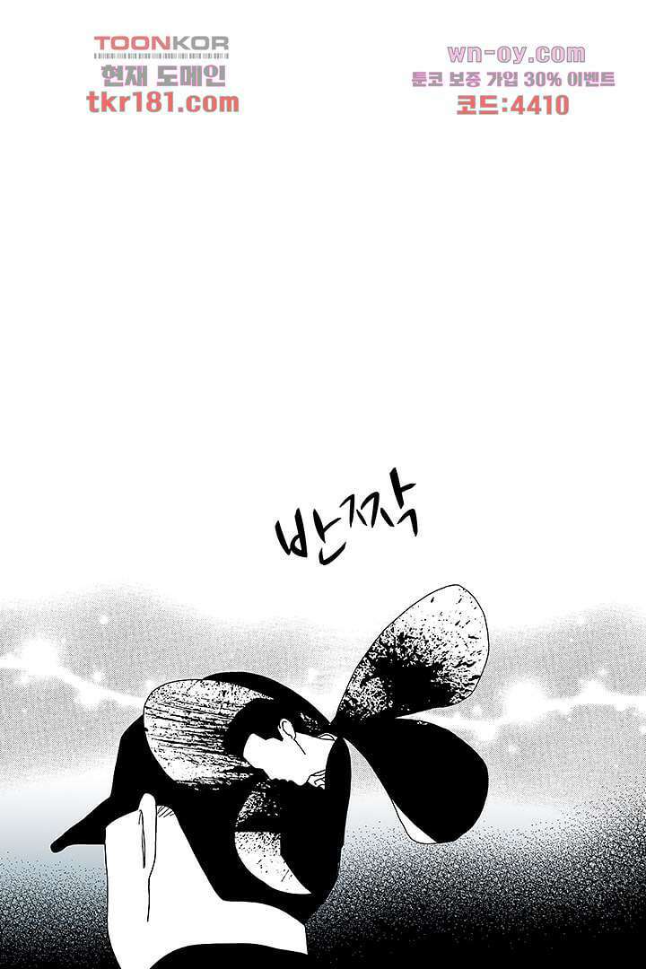 용한 남자 66화 4