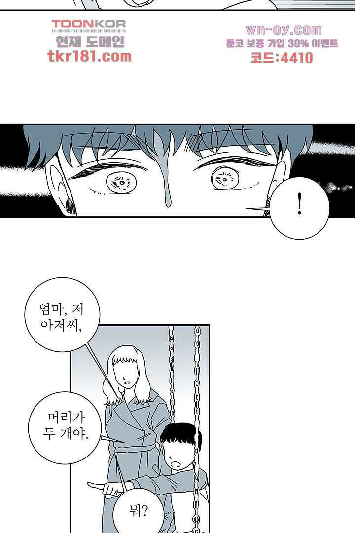 용한 남자 66화 6