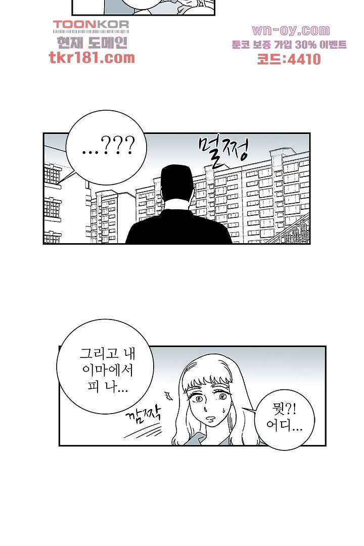 용한 남자 66화 7