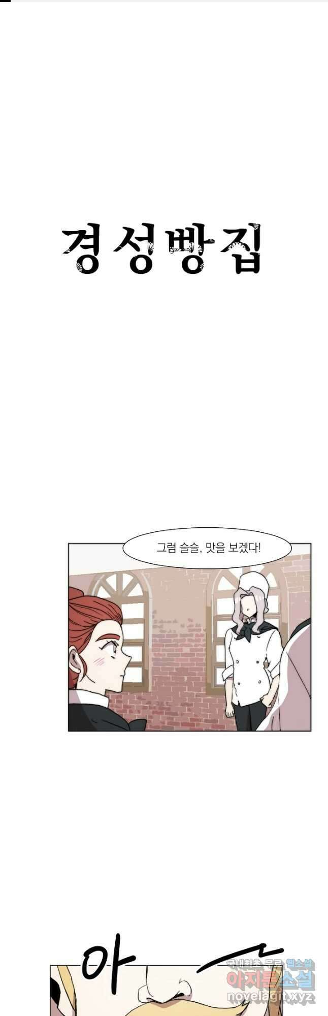 경성빵집 96화 1