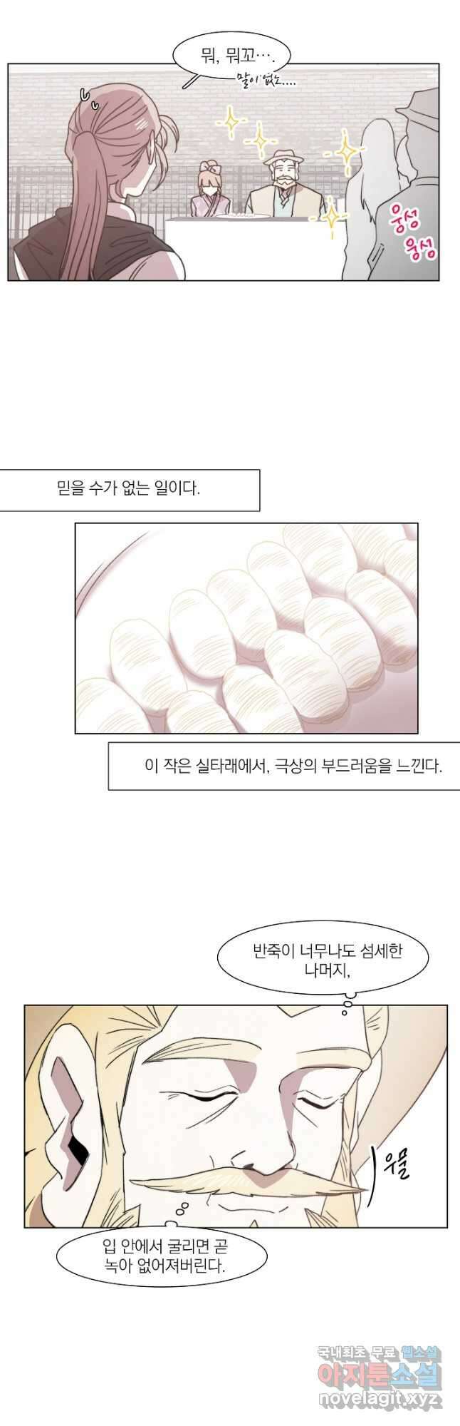 경성빵집 96화 4