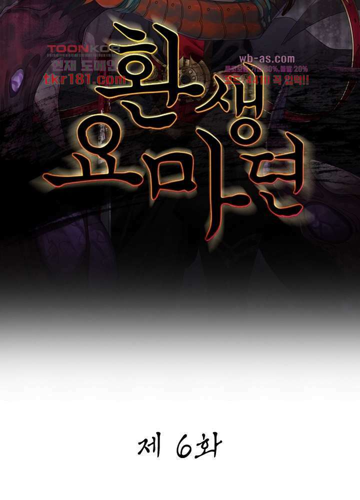 환생요마뎐 9화 5