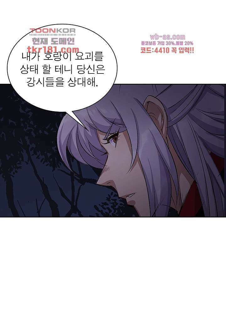 환생요마뎐 9화 28