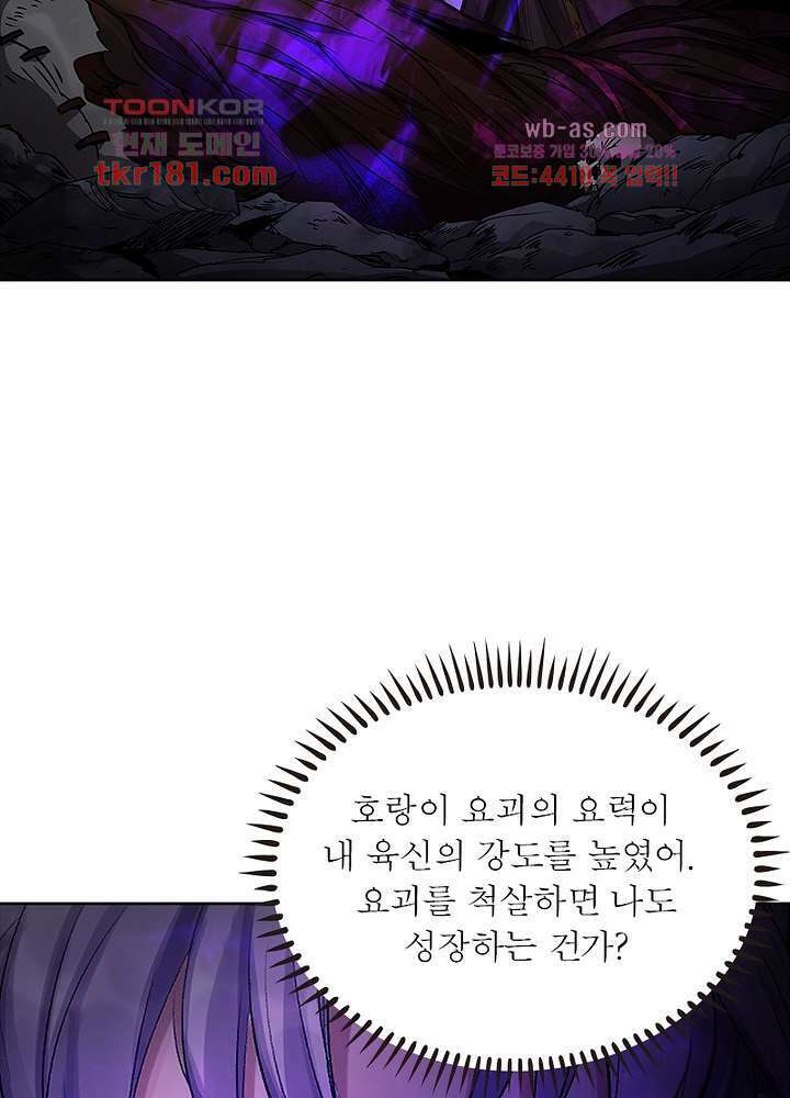 환생요마뎐 9화 43