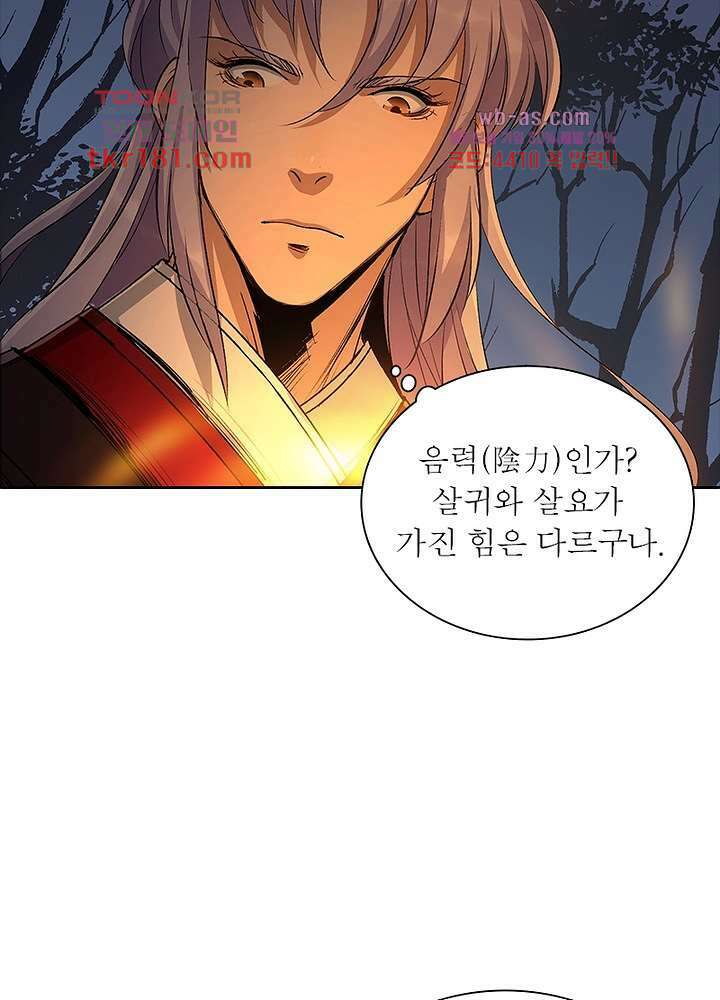 환생요마뎐 9화 51
