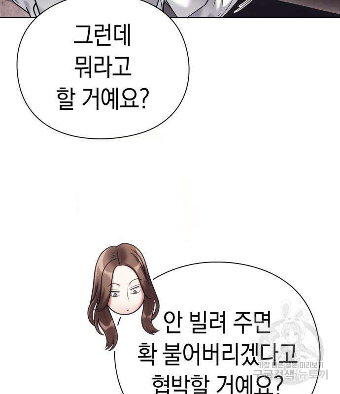 운명을 보는 회사원 30화 2