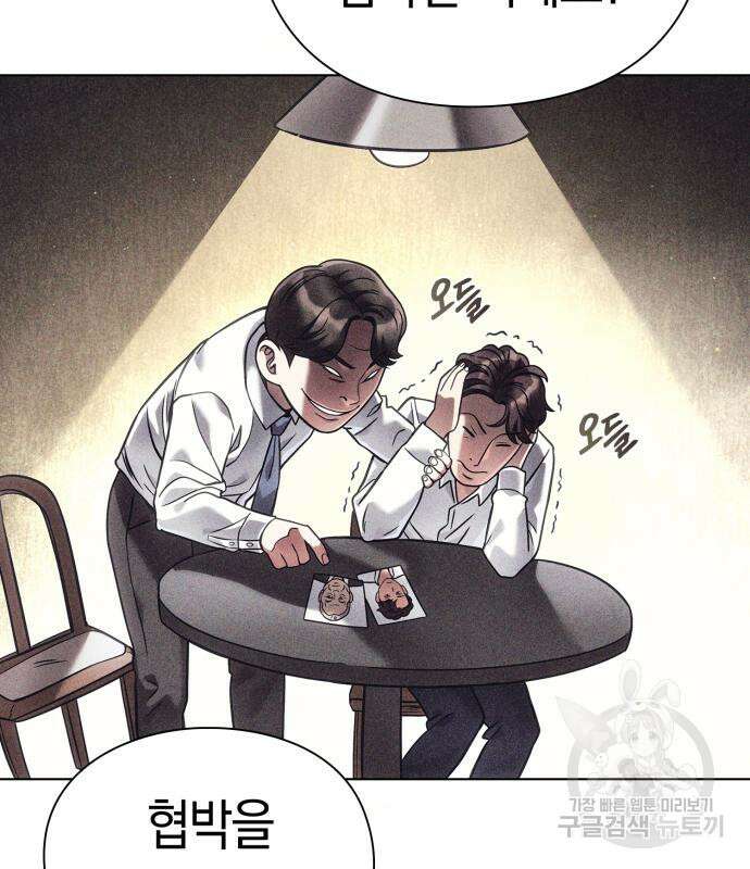 운명을 보는 회사원 30화 3