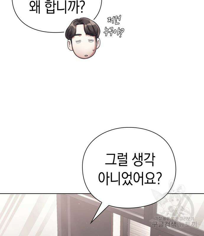 운명을 보는 회사원 30화 4
