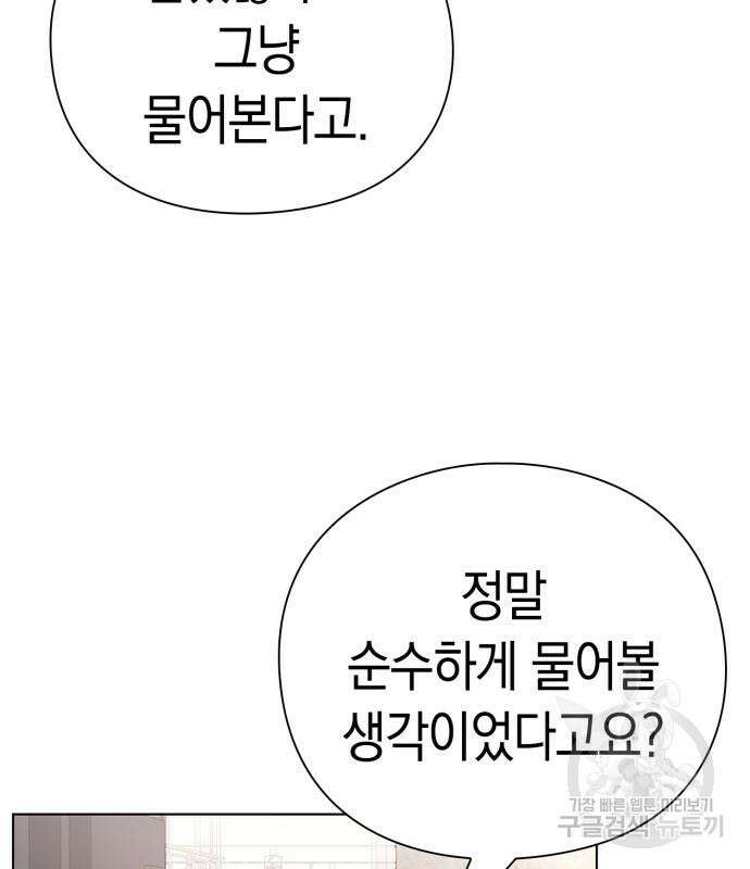운명을 보는 회사원 30화 6