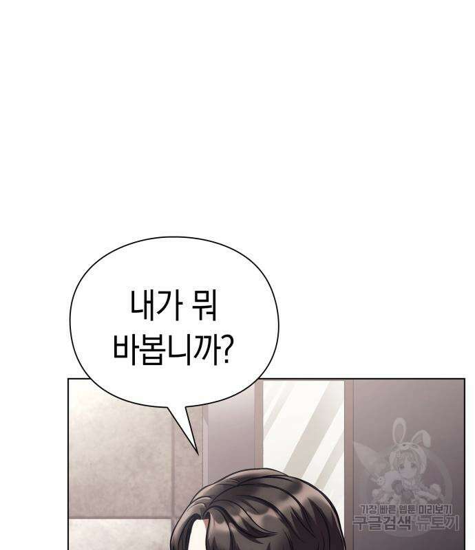 운명을 보는 회사원 30화 8