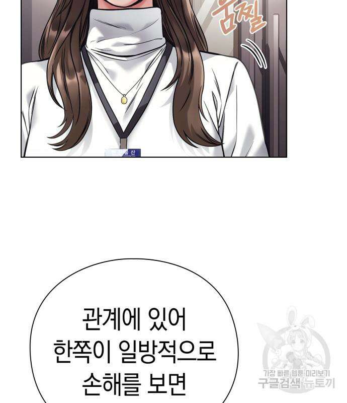 운명을 보는 회사원 30화 12