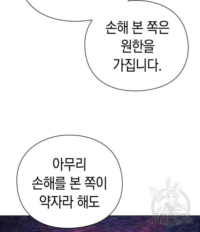 운명을 보는 회사원 30화 13